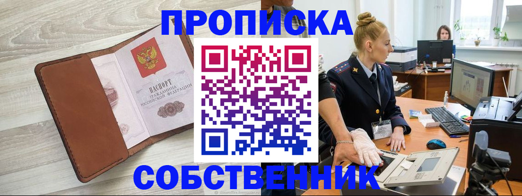 купить прописку в Ненецком АО